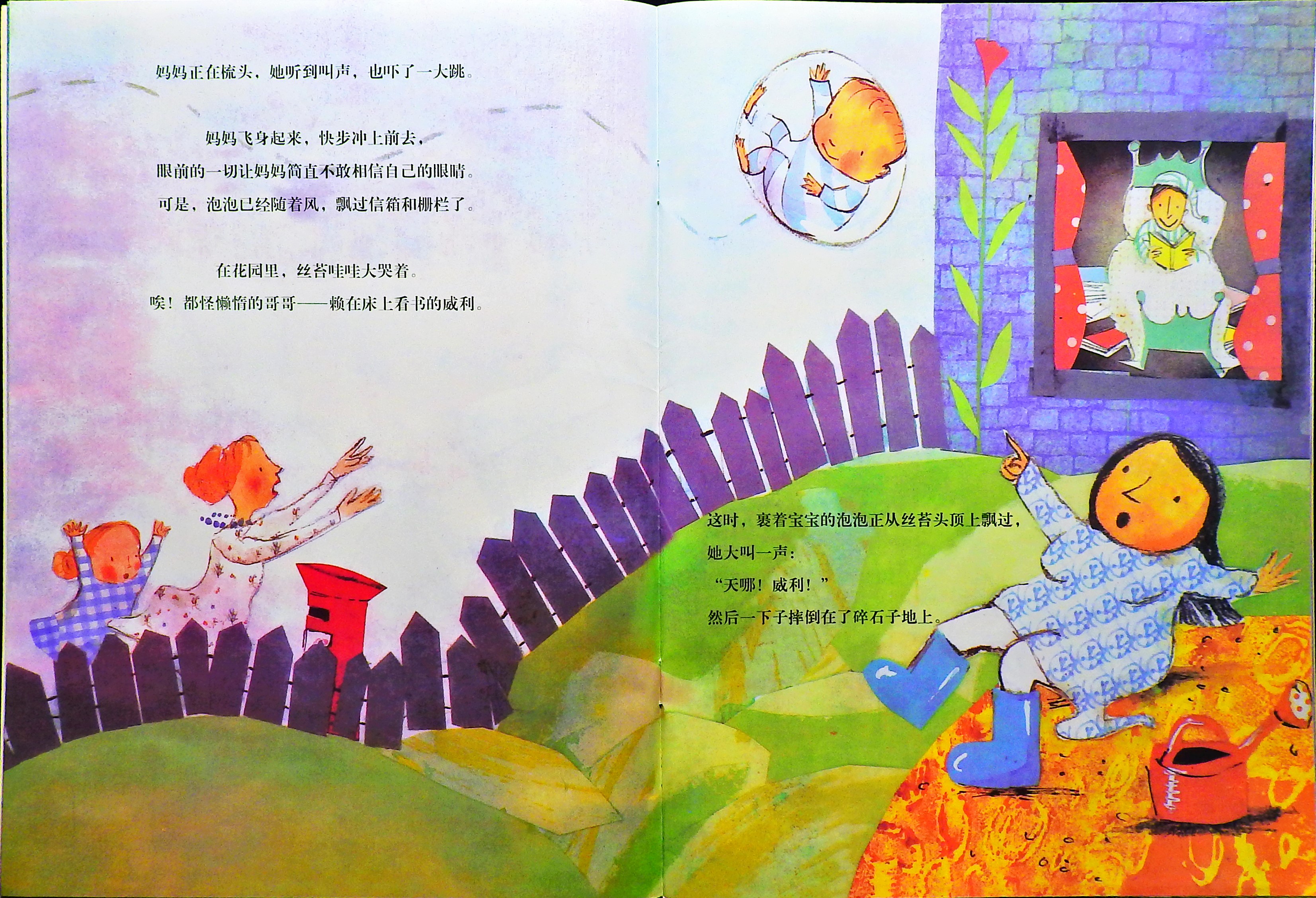 淘气的泡泡 (05),绘本,绘本故事,绘本阅读,故事书,童书,图画书,课外阅读
